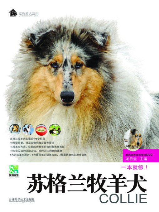 Title details for 苏格兰牧羊犬 by 龙目堂 - Available